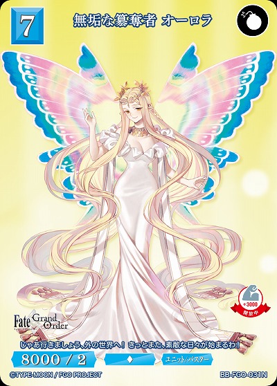 無垢な簒奪者 オーロラ 【BB/FGO/031N】